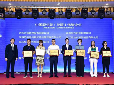 圣澳威斯獲中國職業(yè)裝（校服）優(yōu)勢企業(yè)、中國職業(yè)裝五十強(qiáng)殊榮